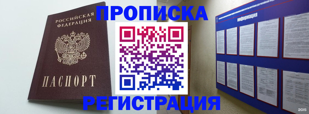 временная регистрация 2025 в Приморском крае