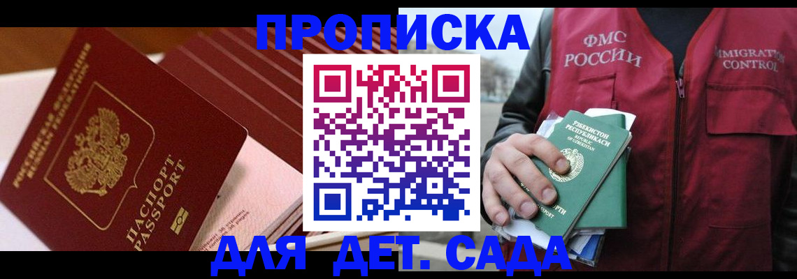 прописка в Приморском крае